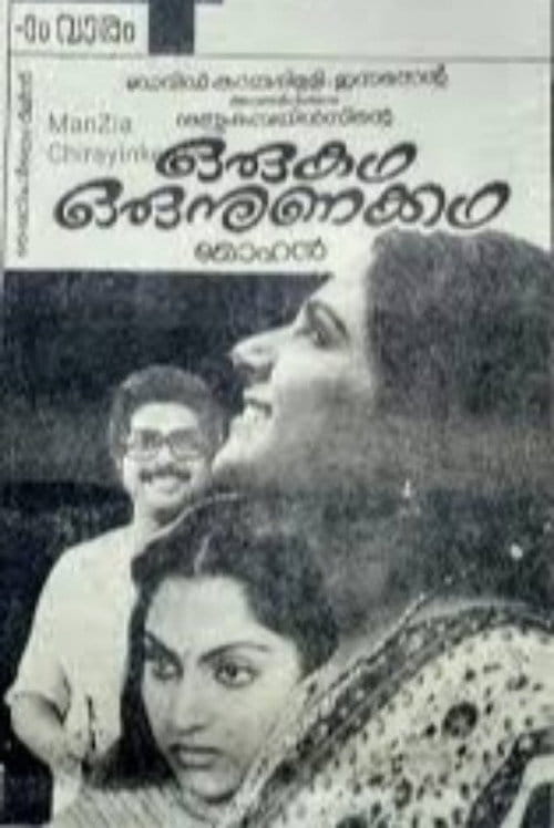 Oru Kadha Oru Nunakadha Malayalam movie poster