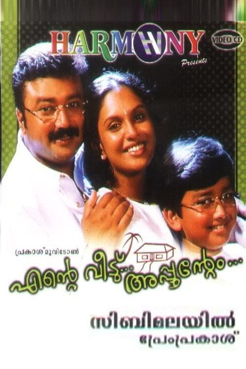Ente Veedu... Appuvinteyum Malayalam movie poster