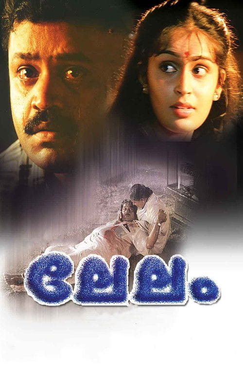Lelam Malayalam movie poster