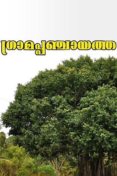 Gramapanchayath Malayalam movie poster