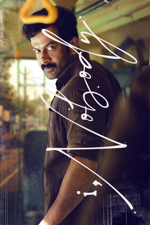 I, Nobody Malayalam movie poster