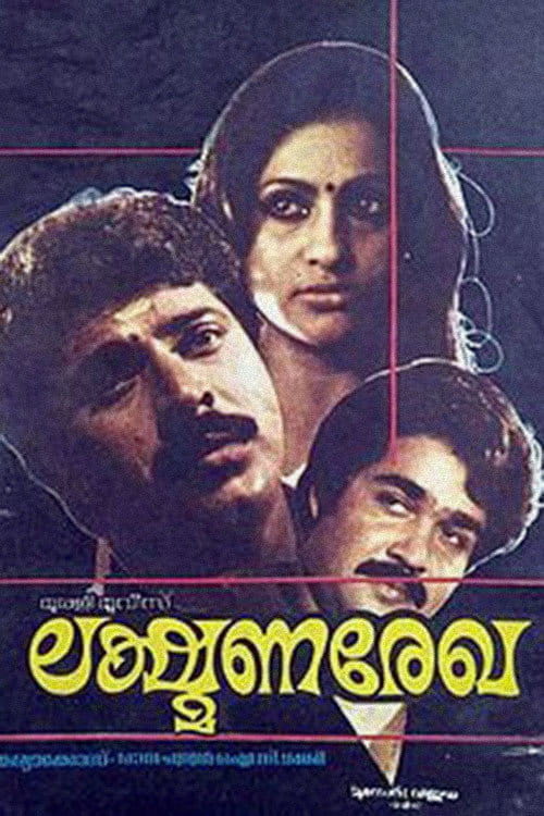 Lakshmana Rekha Malayalam movie poster