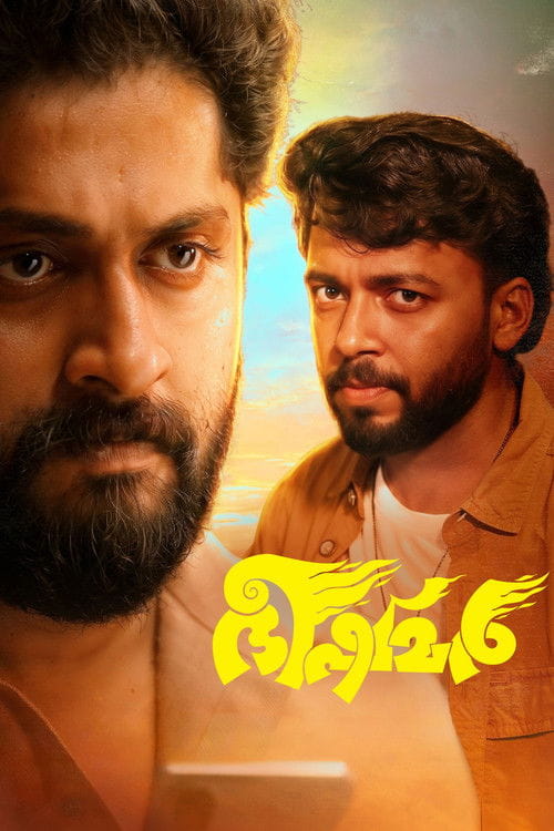 Bhishmar Malayalam movie poster