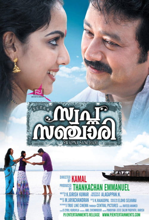 Swapna Sanchari Poster
